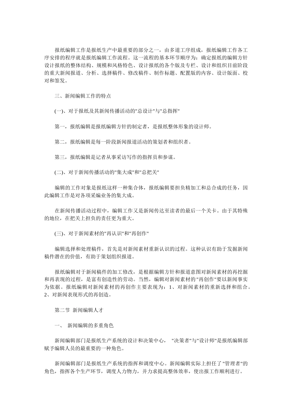 新闻编辑教学内容_第2页