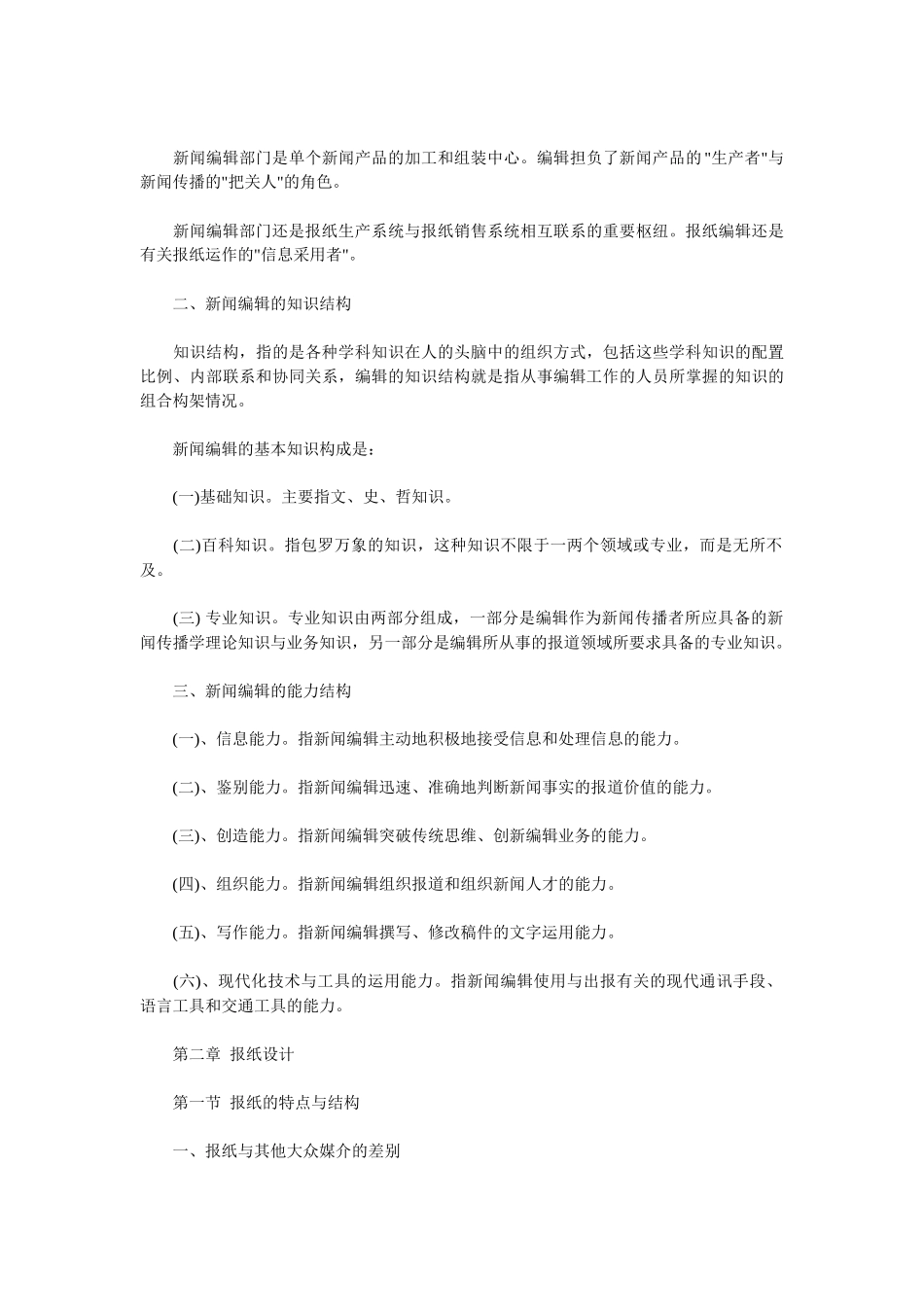 新闻编辑教学内容_第3页
