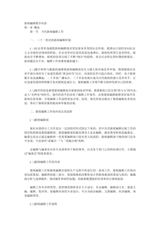 新闻编辑教学内容