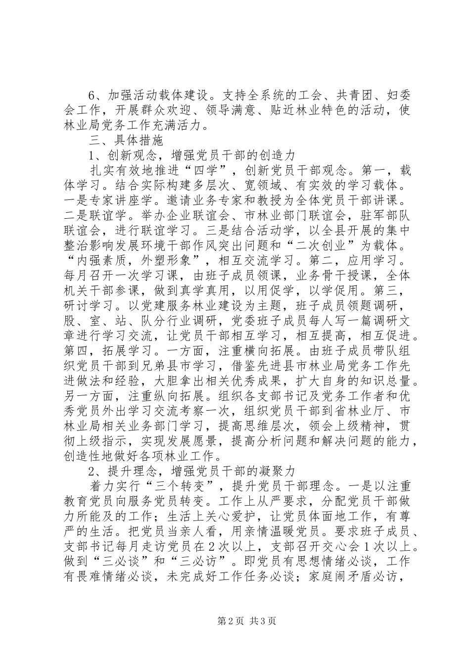 全县林业局党委工作计划_第2页