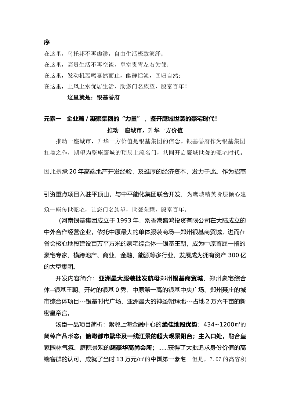 销讲手册培训资料_第2页