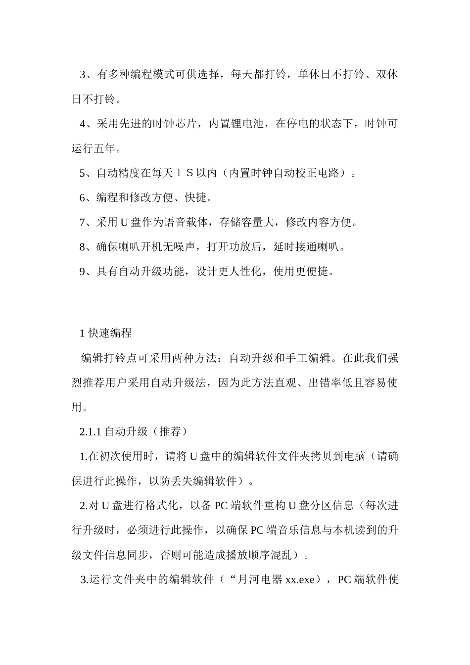 月河SFY-D型校园广播播放仪使用说明_第2页