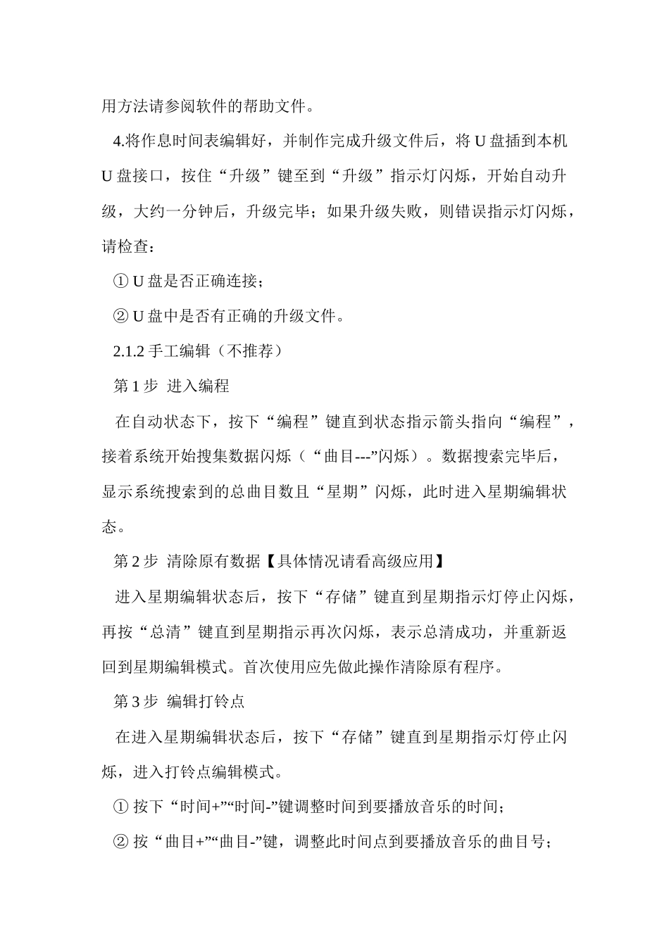 月河SFY-D型校园广播播放仪使用说明_第3页