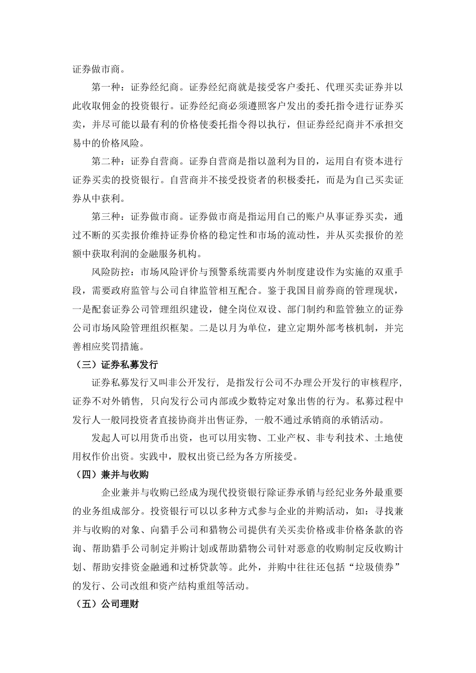 投资市场整体分析_第2页