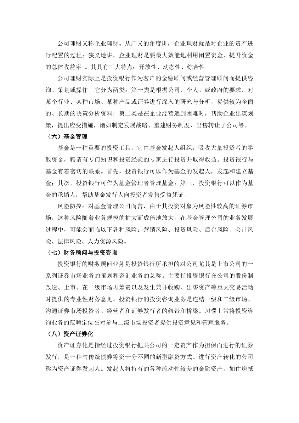 投资市场整体分析_第3页