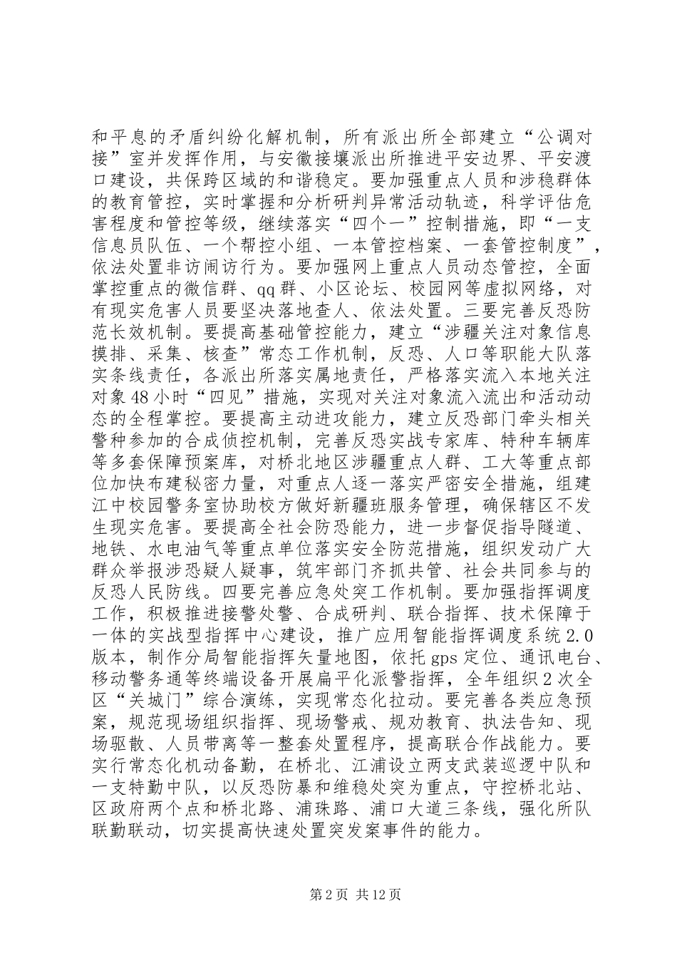 区公安局年度法治工作规划_第2页