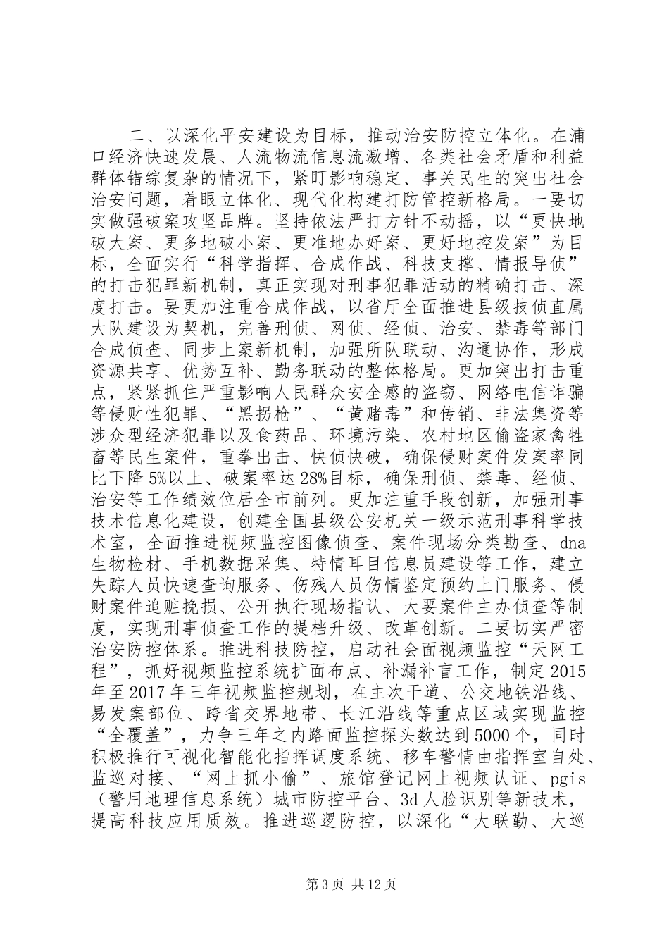 区公安局年度法治工作规划_第3页