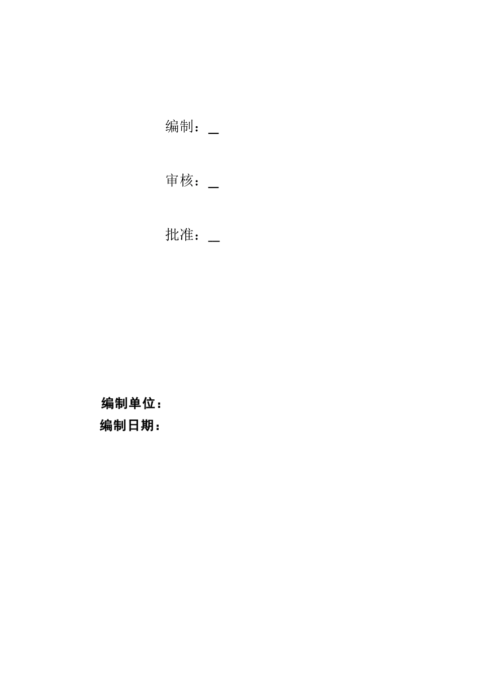 施工方案20171125-_第2页