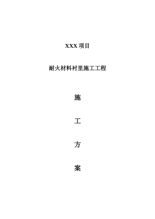 施工方案20171125-