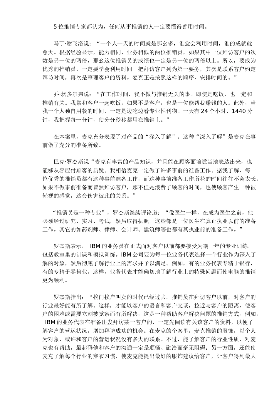 推销高手评析高手推销_第3页