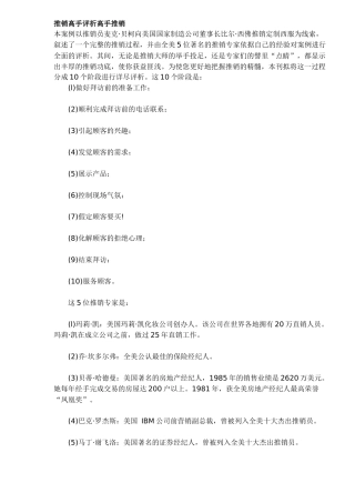 推销高手评析高手推销