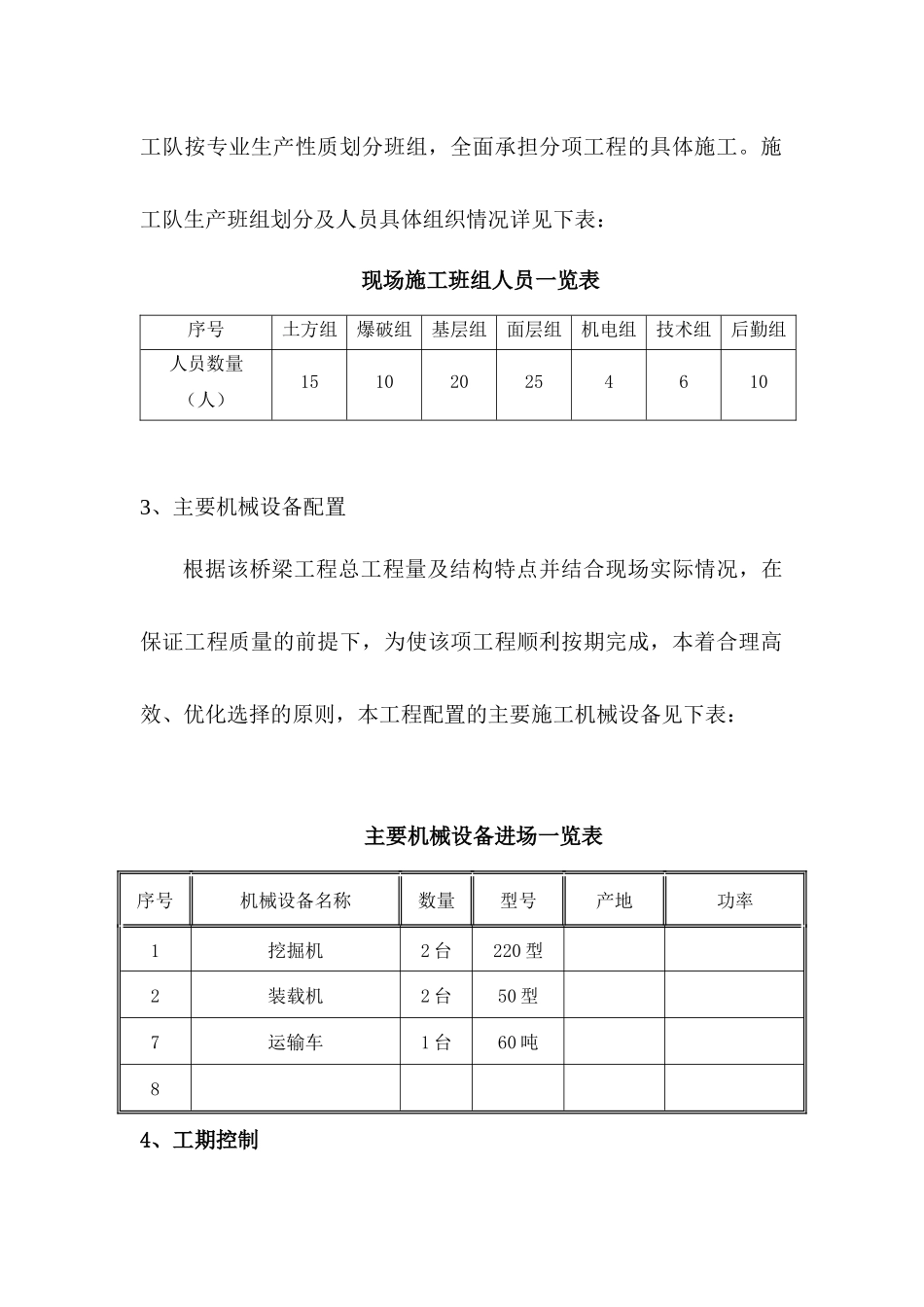 卡杨1#便道施工方案_第2页