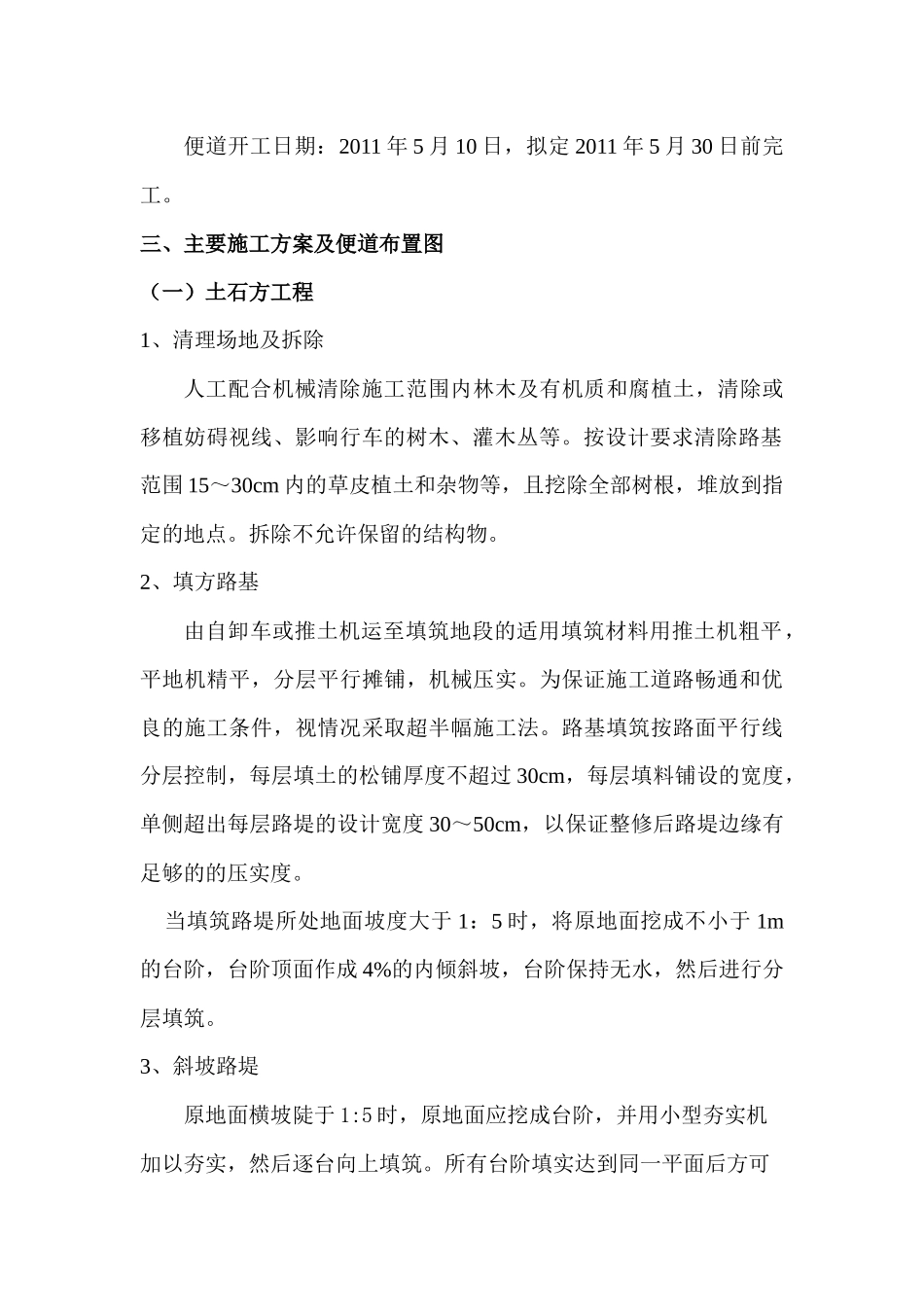 卡杨1#便道施工方案_第3页