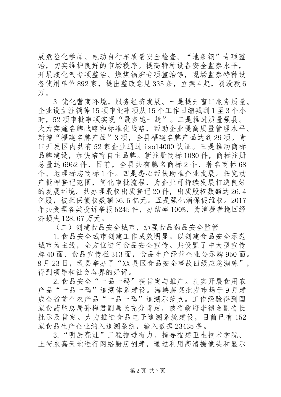 县市场监督管理局XX年工作总结及XX年工作计划_第2页