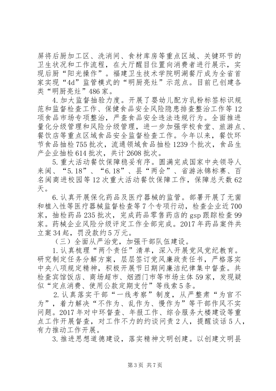 县市场监督管理局XX年工作总结及XX年工作计划_第3页