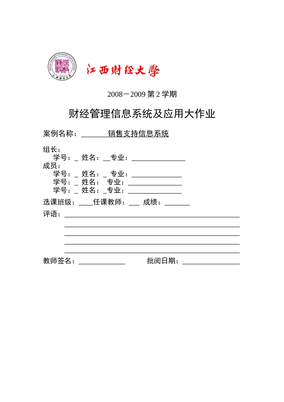 销售信息支持系统_第1页