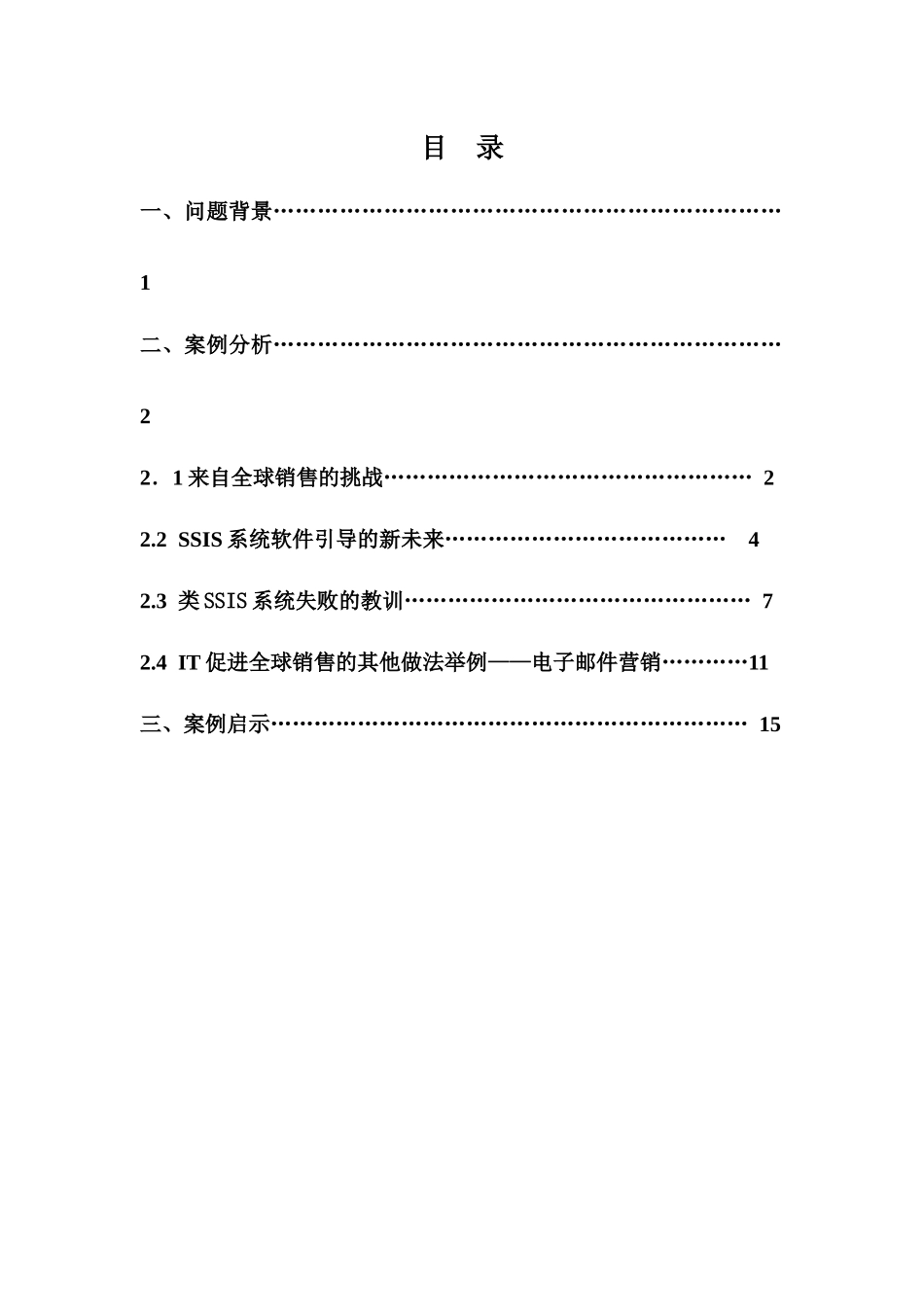 销售信息支持系统_第2页