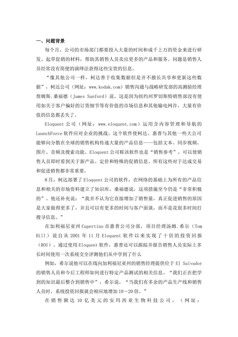 销售信息支持系统_第3页