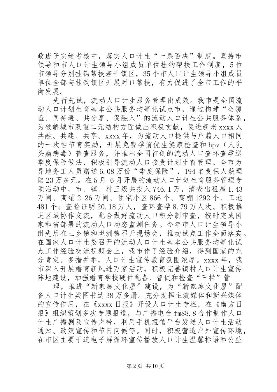 篇一：20XX年计划生育局年终工作总结_第2页