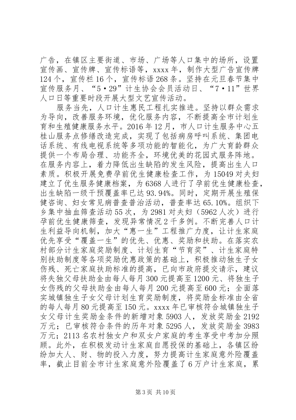 篇一：20XX年计划生育局年终工作总结_第3页
