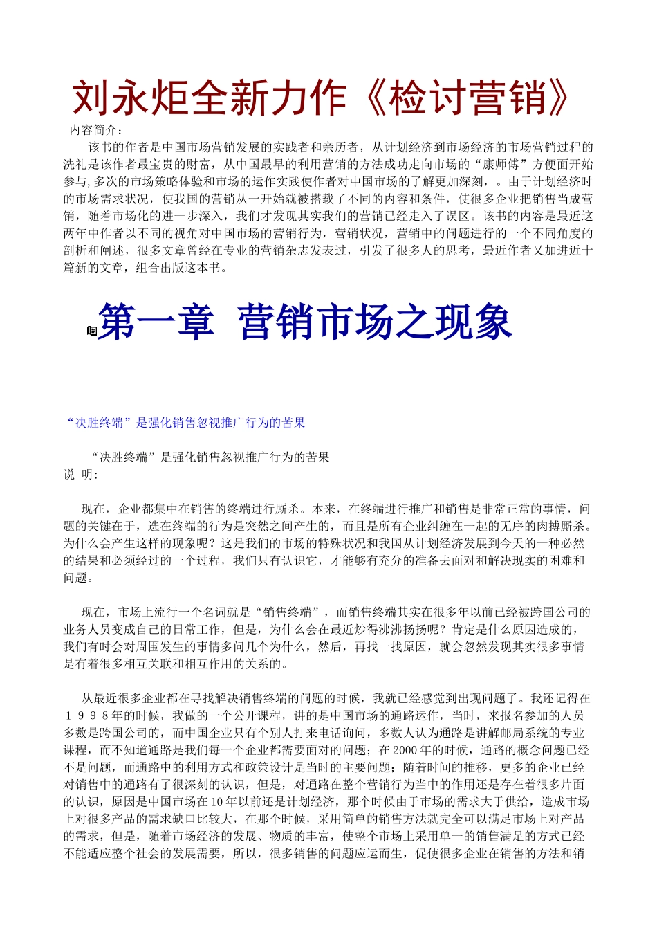 营销市场现象分析_第1页