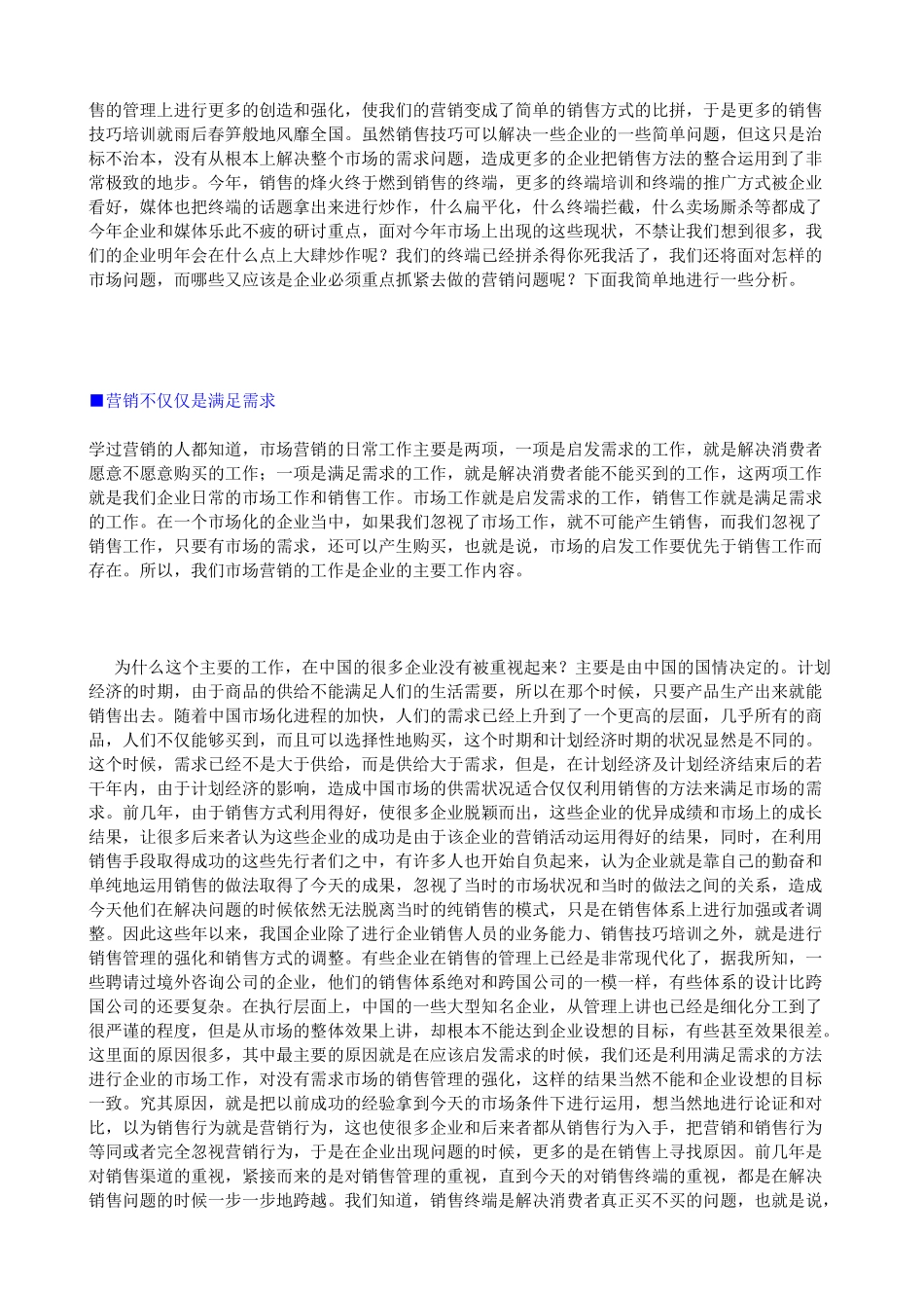 营销市场现象分析_第2页