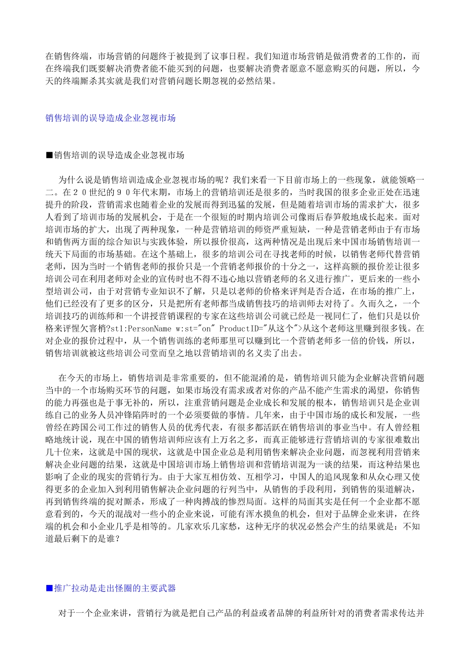 营销市场现象分析_第3页