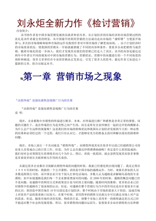 营销市场现象分析