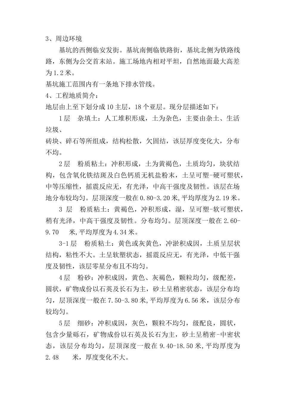 铁路货站改造基坑土方施工方案-正式修改_第2页