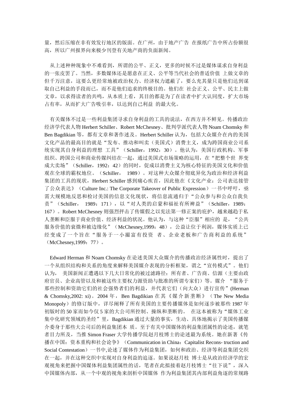 论大陆媒体人利益角逐的常规路径_第2页