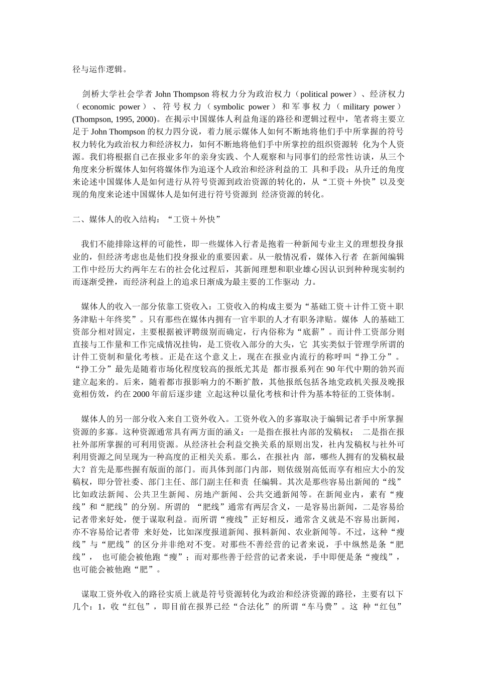 论大陆媒体人利益角逐的常规路径_第3页
