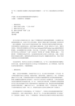 论大陆媒体人利益角逐的常规路径