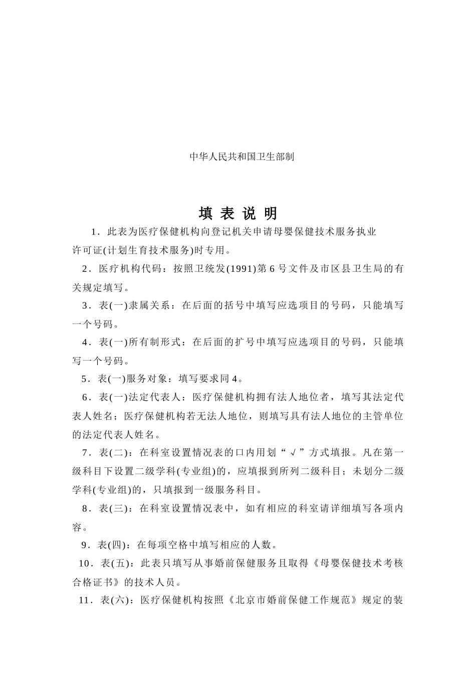 母婴保健技术服务执业许可申请登记书_第2页