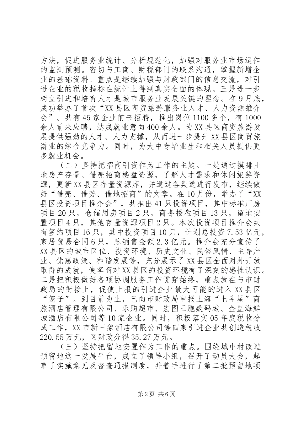 商贸旅游局工作总结暨工作安排_第2页