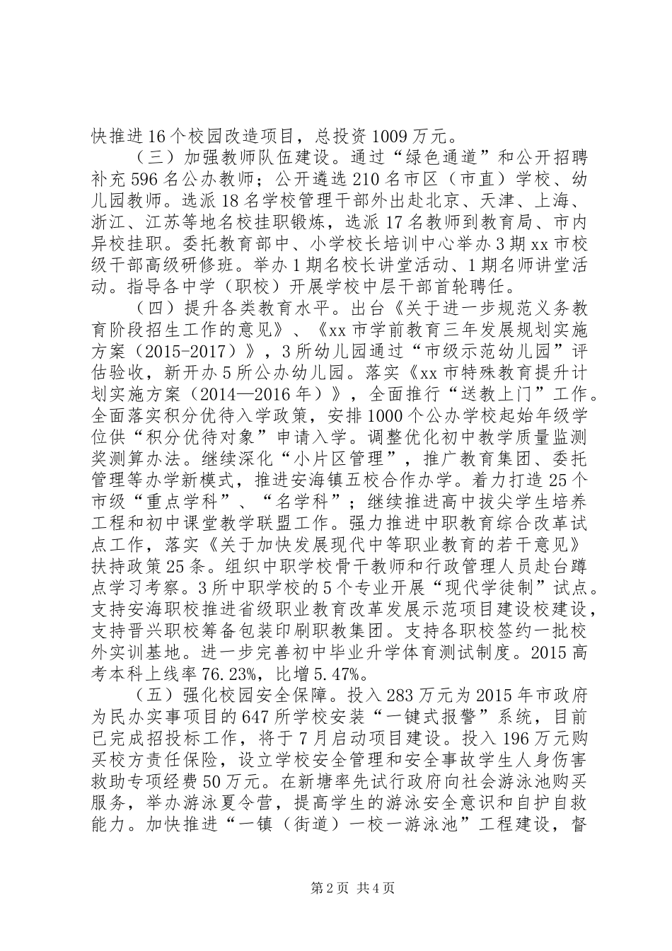 市教育局上半年工作总结和下半年工作计划_第2页
