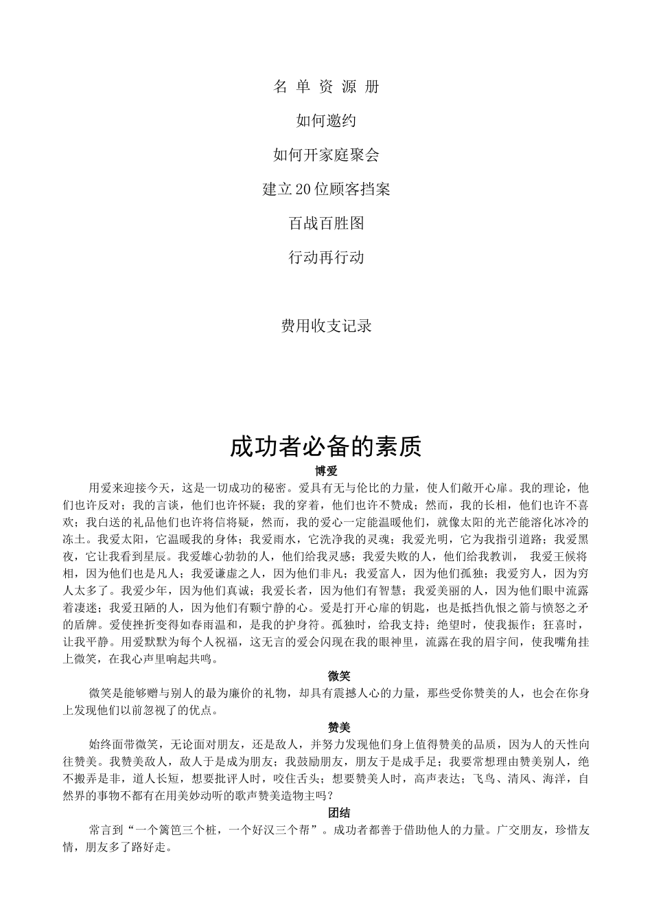 直销成功之路——完美_第2页