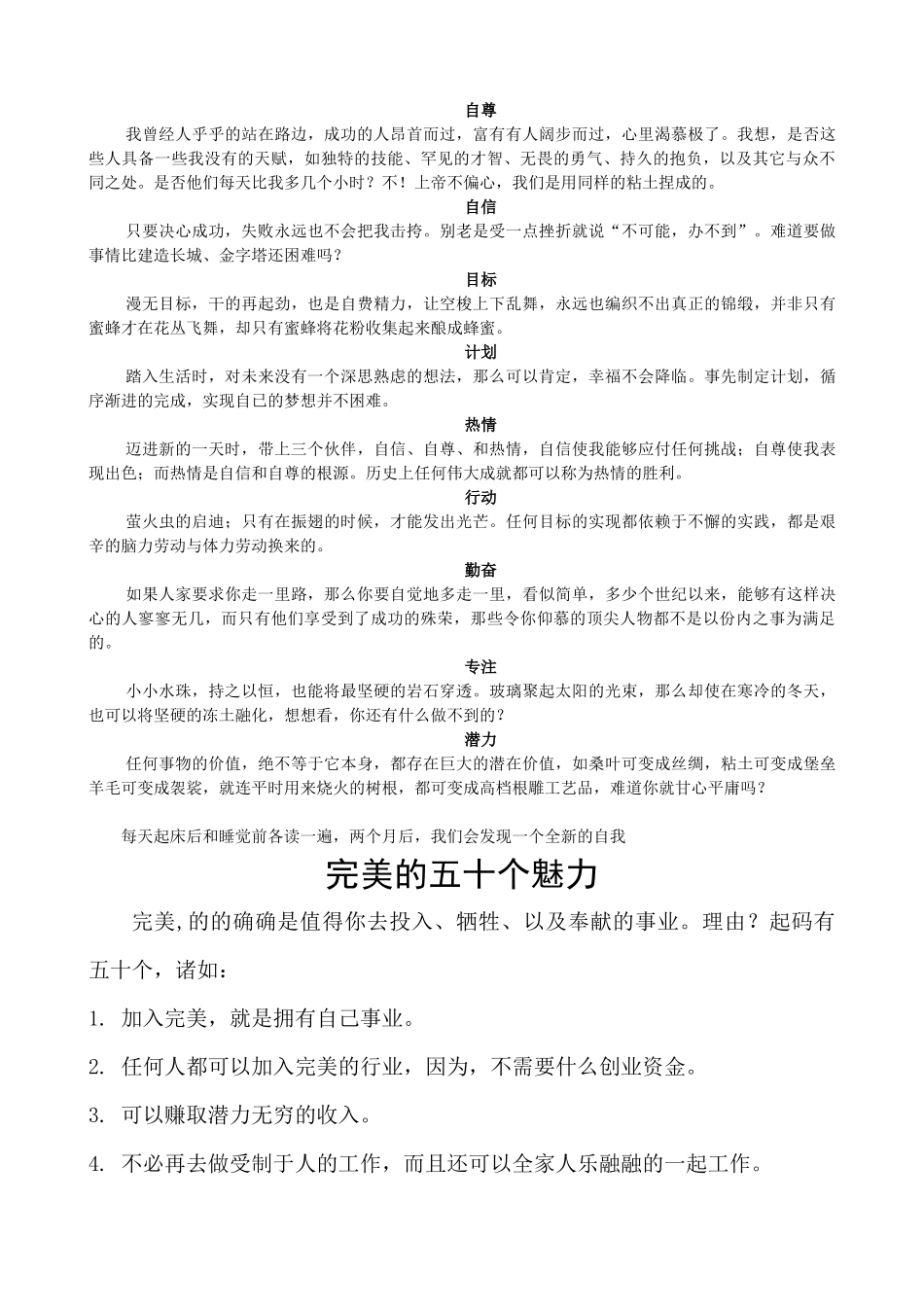 直销成功之路——完美_第3页