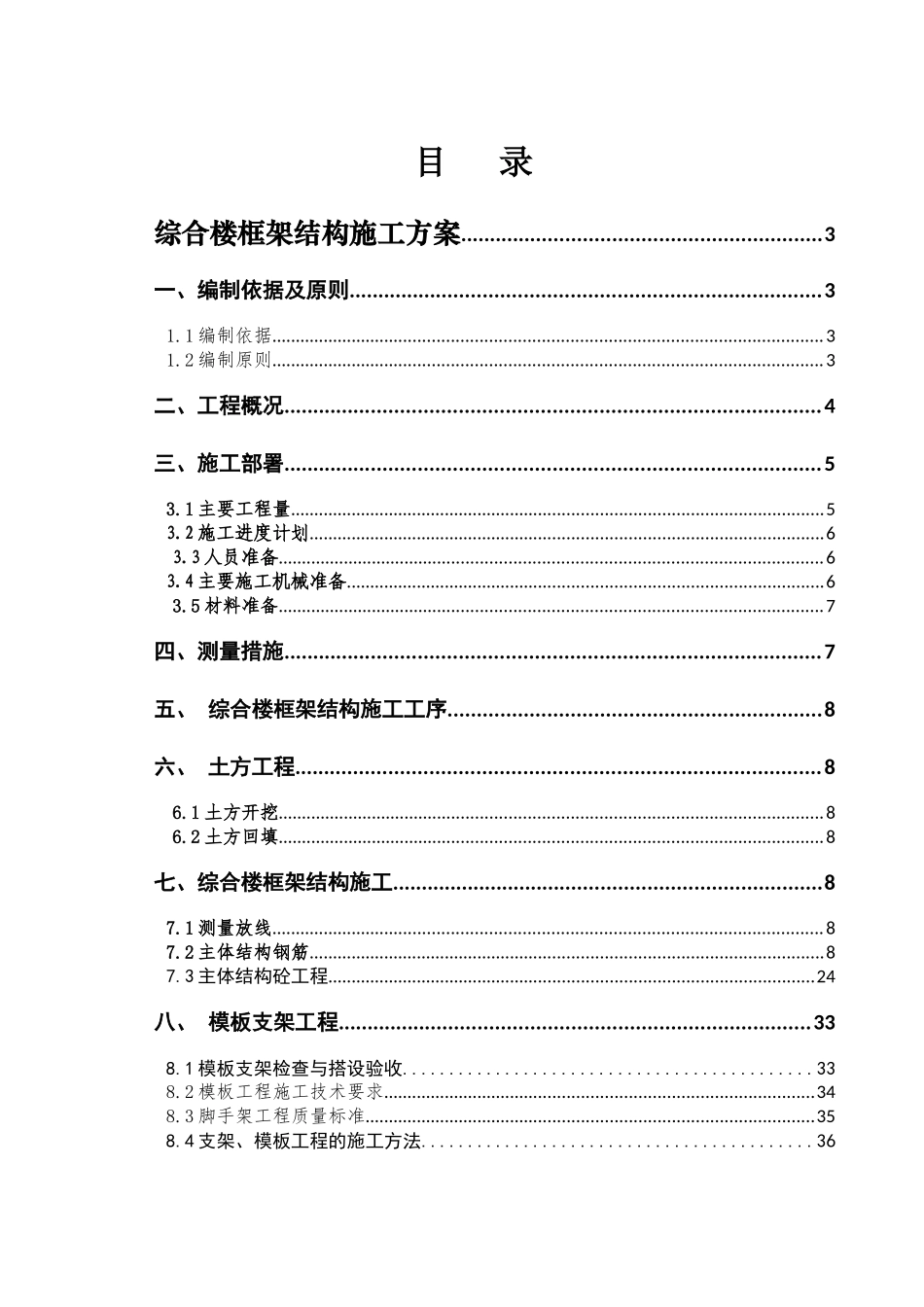 综合楼结构施工方案(改版)_第1页
