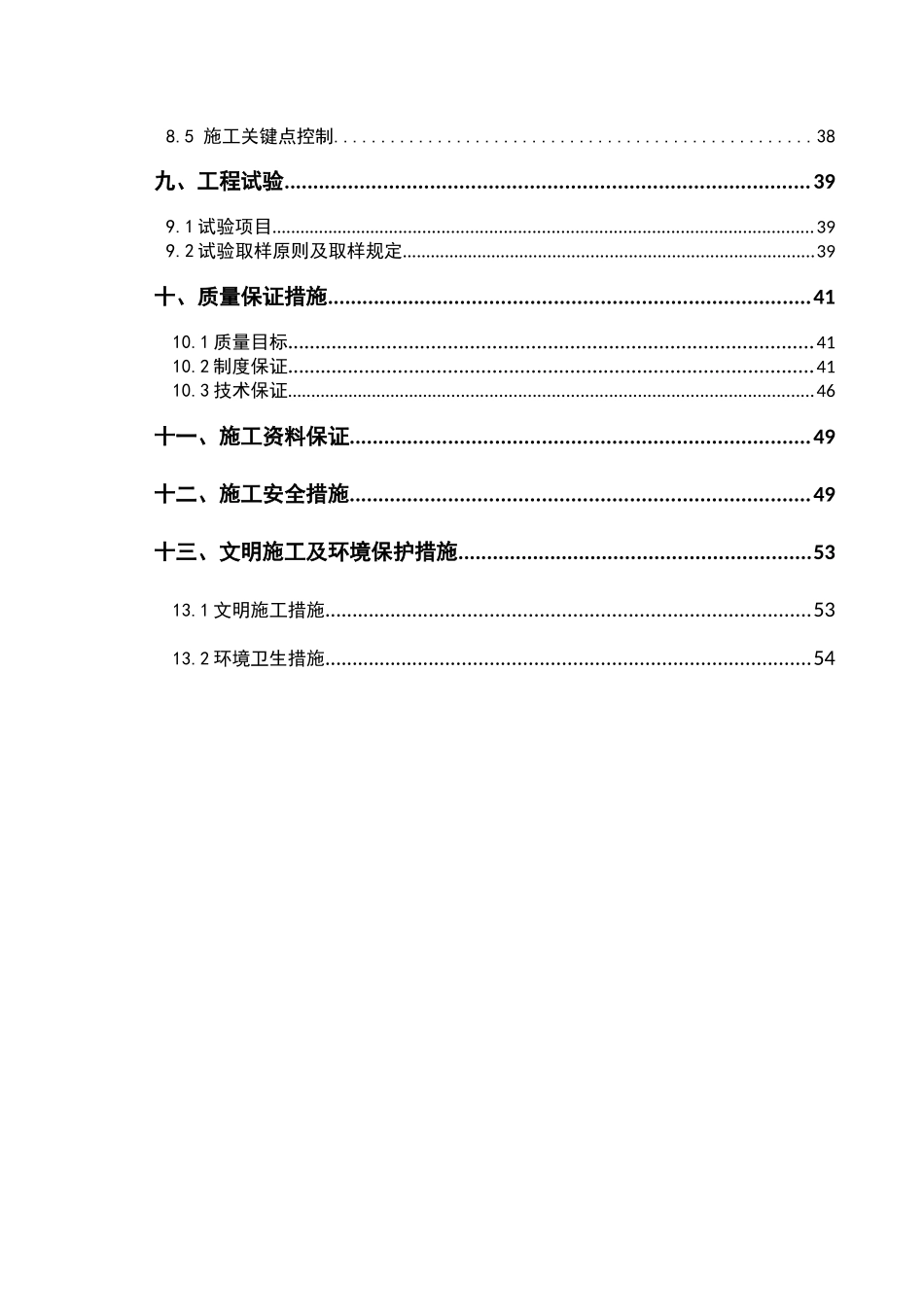 综合楼结构施工方案(改版)_第2页
