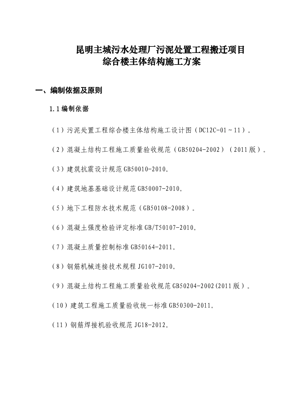 综合楼结构施工方案(改版)_第3页