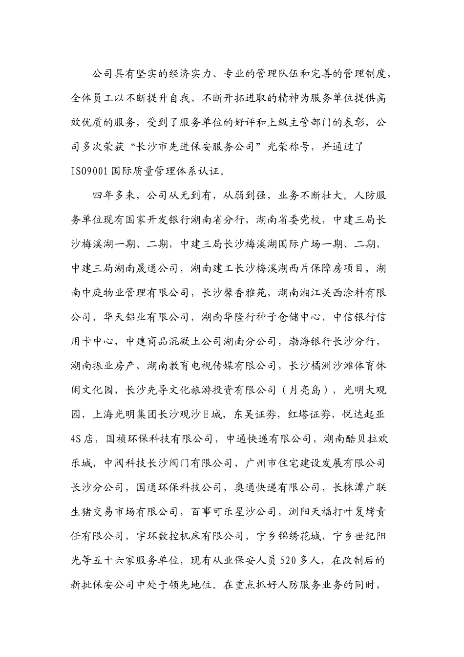 长沙市维安保安服务有限公司基本情况_第2页