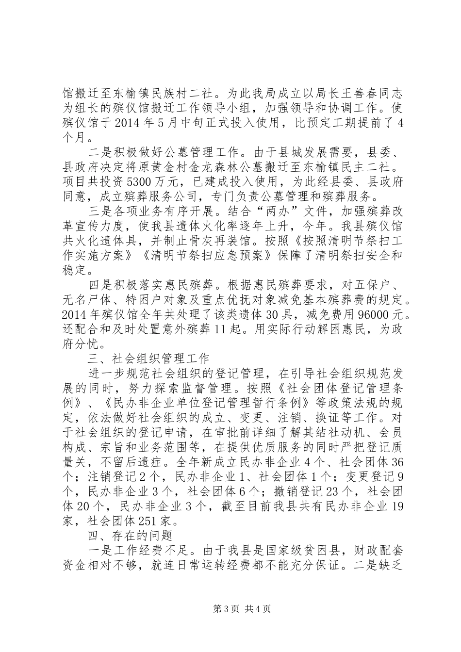 社会事务股工作总结及工作计划_第3页