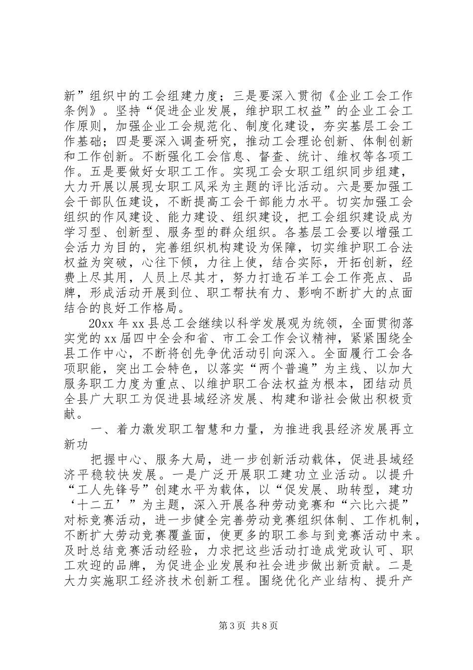 社区工会联合会年度工作计划范文_第3页