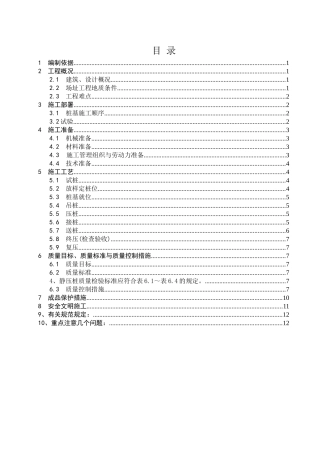 营口市客运东站工程预应力管桩施工方案