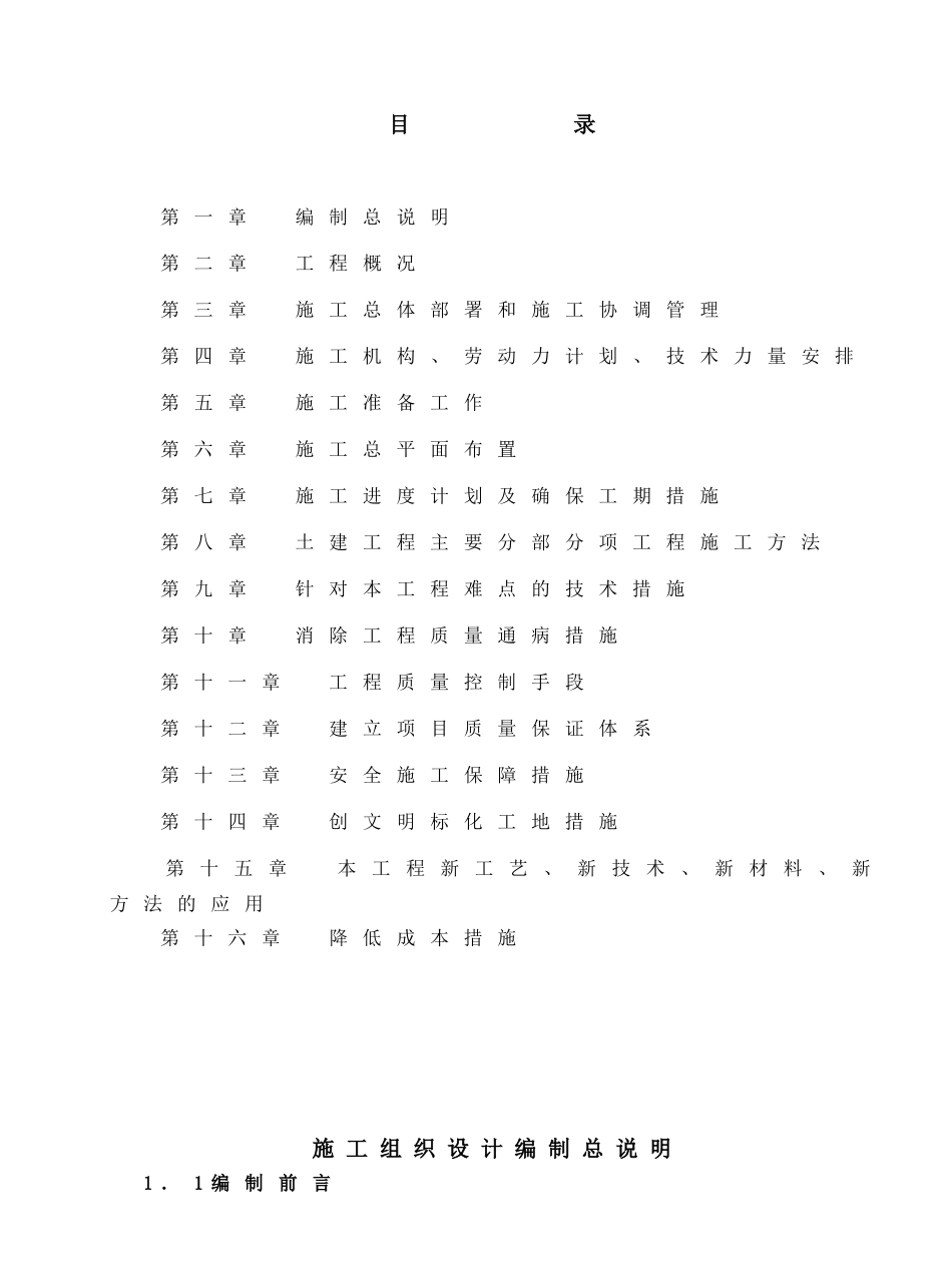 西峡新闻中心大楼楼施工组织设_第1页