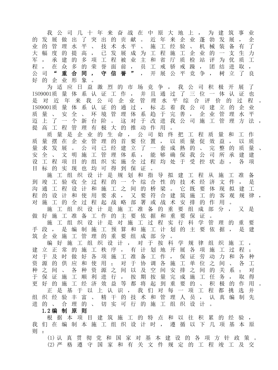 西峡新闻中心大楼楼施工组织设_第2页