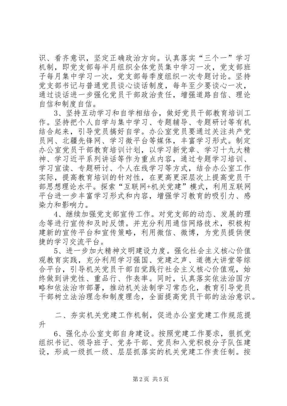 市委办党支部党建工作计划_第2页