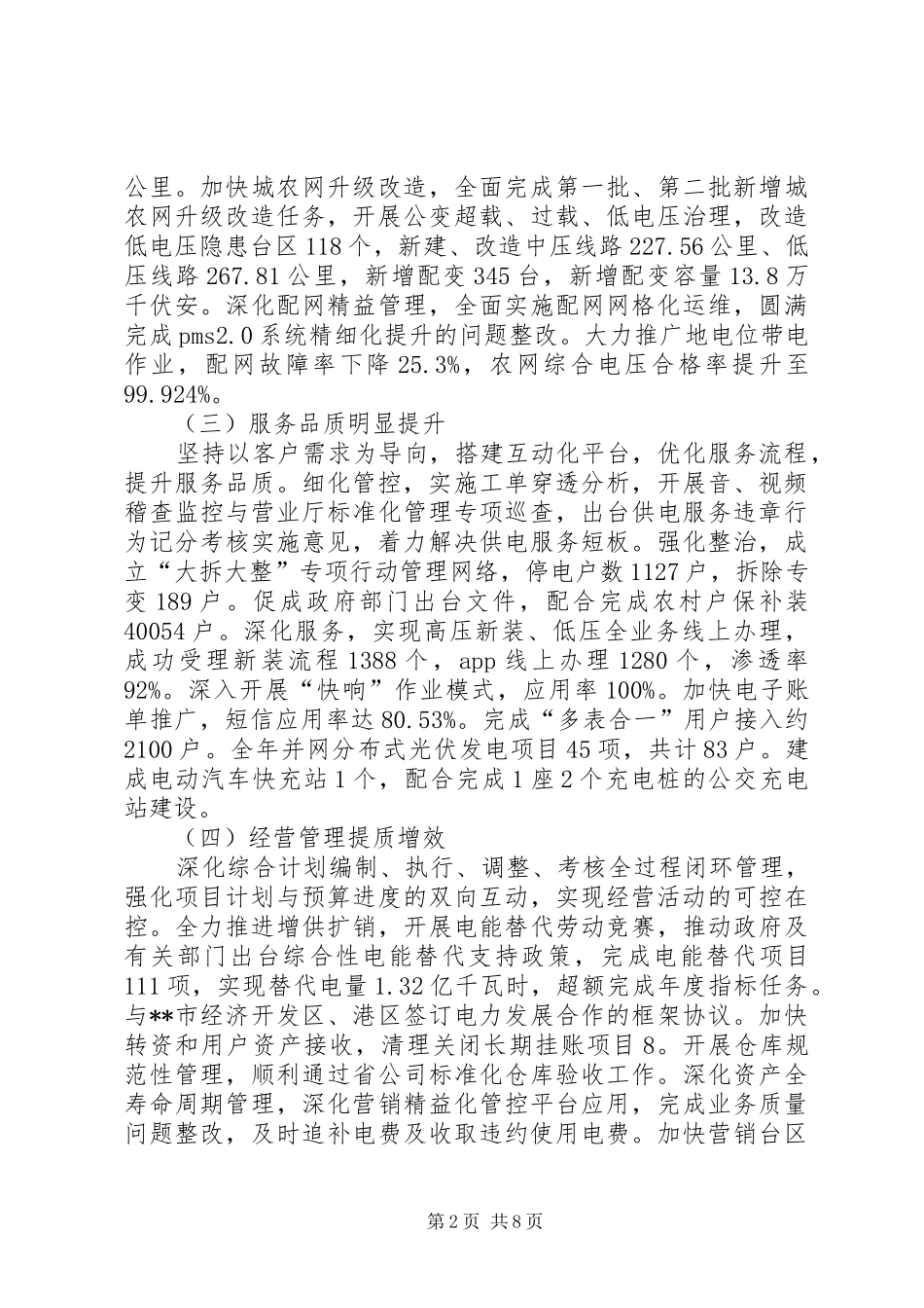 市供电公司工作总结和计划_第2页