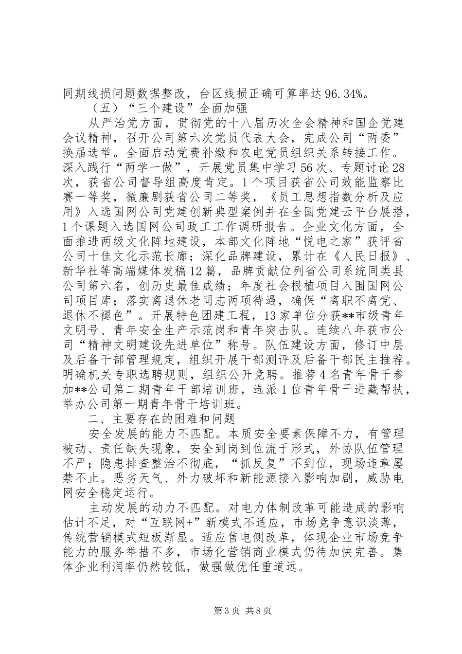 市供电公司工作总结和计划_第3页