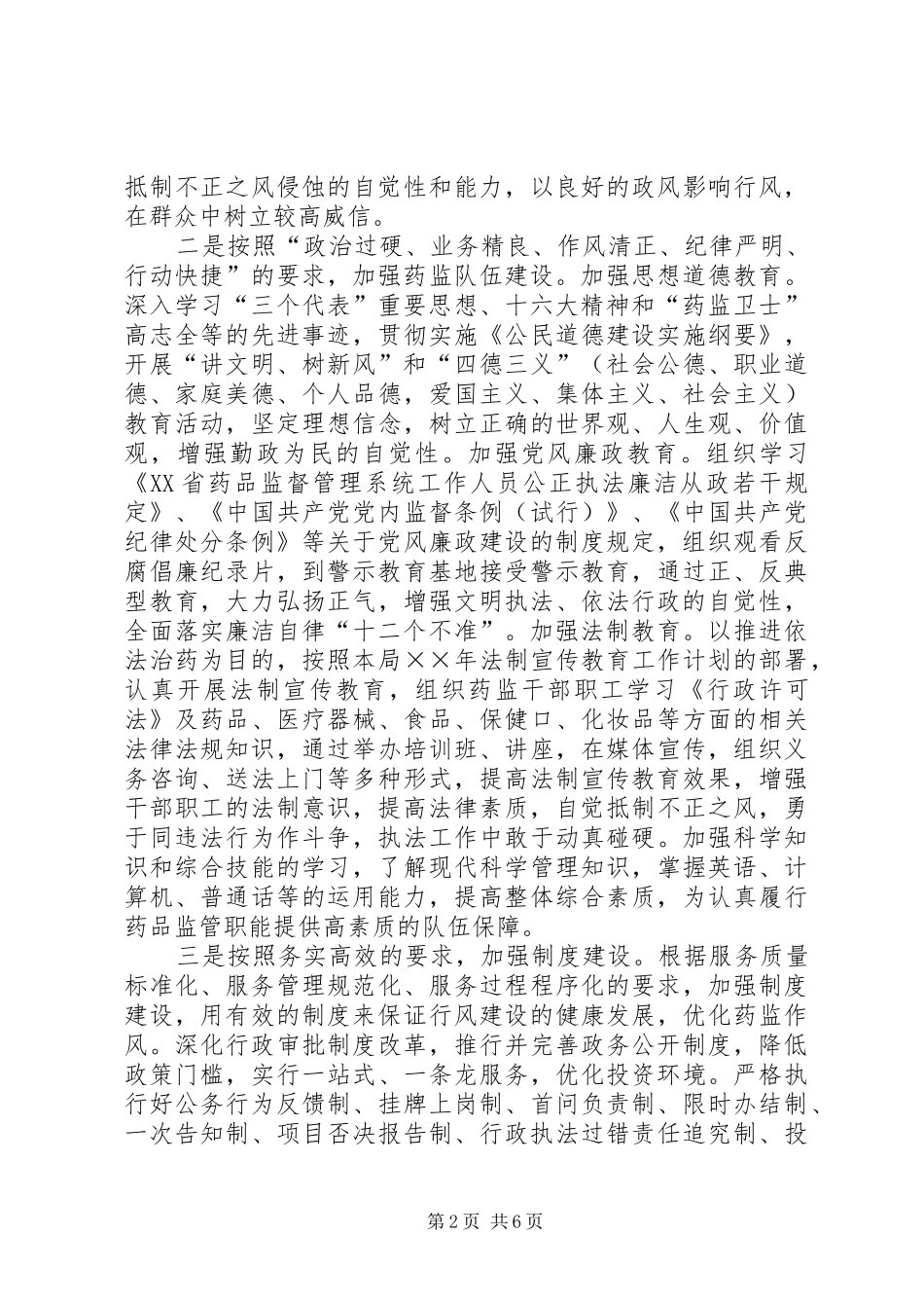 市药监局××年度文明创建工作计划_第2页